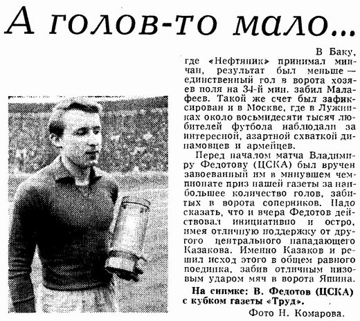 1965-04-27.CSKA-DinamoM.2
