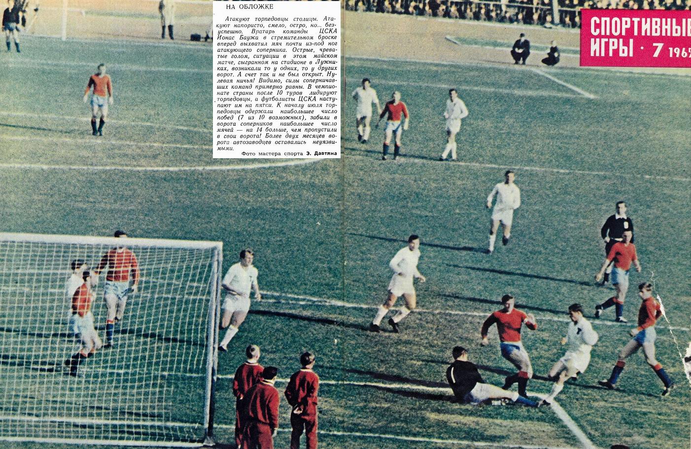 1965-05-02.TorpedoM-CSKA.2