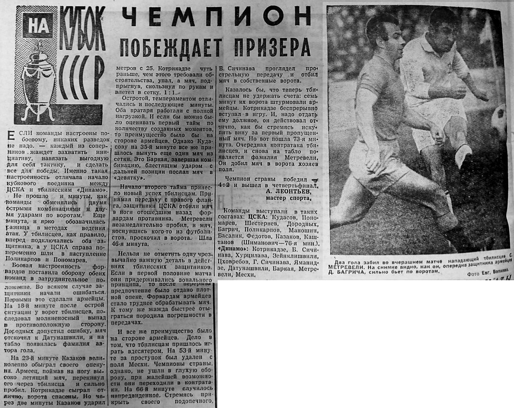 1965-06-09.CSKA-DinamoTb.2