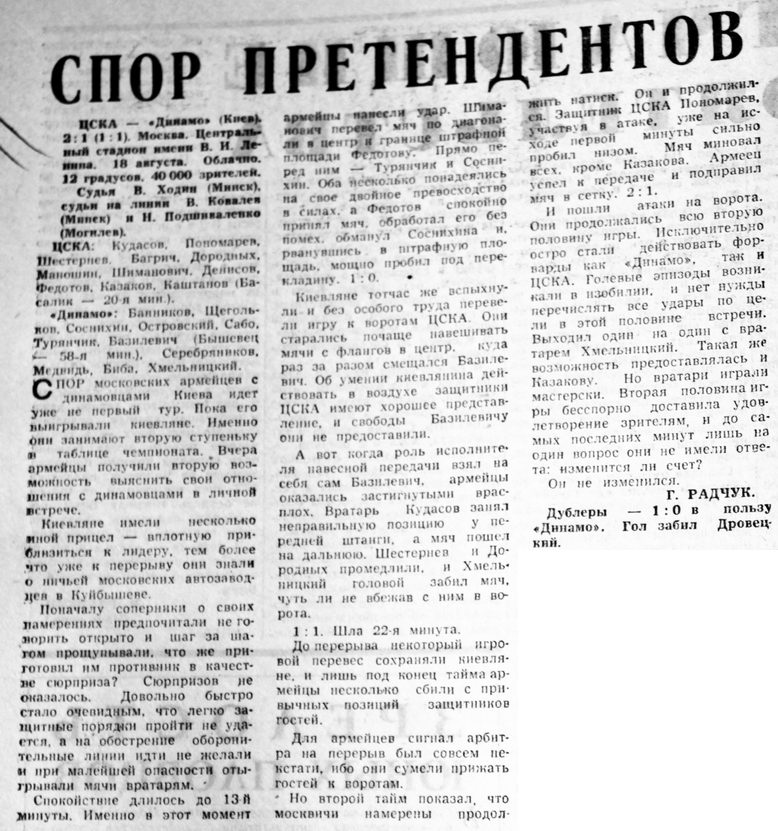 1965-08-18.CSKA-DinamoK.1