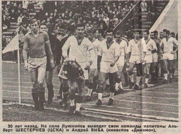 1965-08-18.CSKA-DinamoK.3