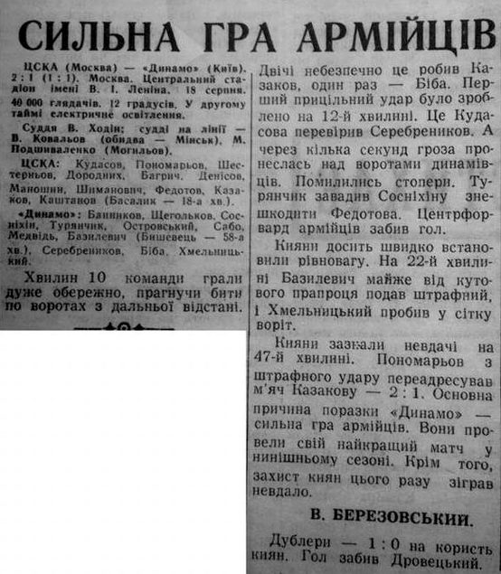 1965-08-18.CSKA-DinamoK.4