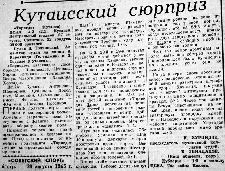 1965-08-27.TorpedoKts-CSKA