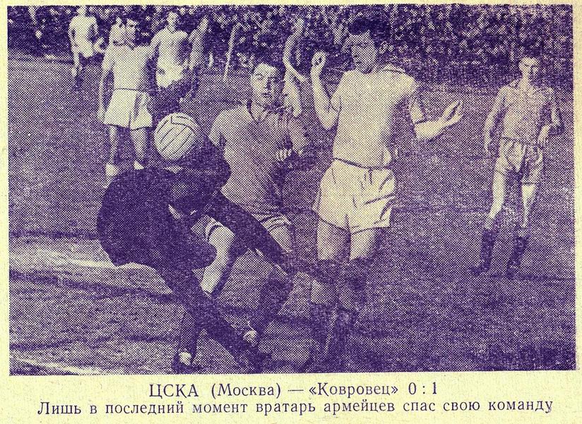 1965-09-01.Kovrovec-CSKA