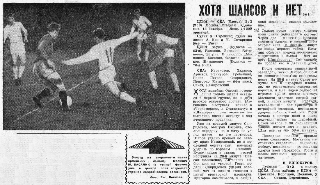 1965-10-15.CSKA-SKAOd