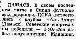1965-12-08.AlAhli-CSKA