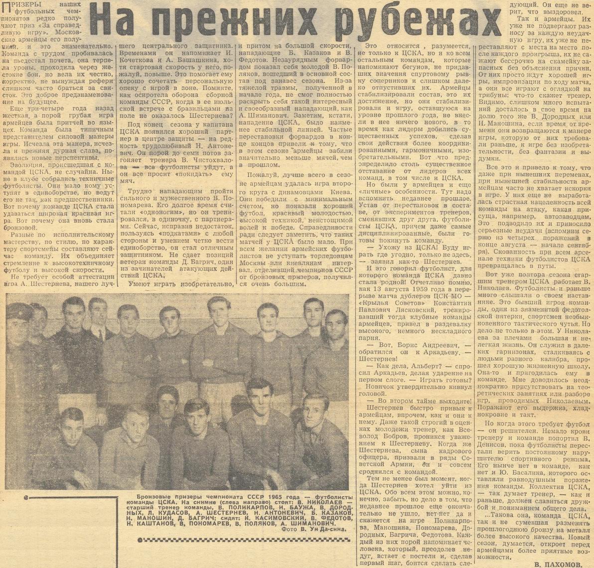 1965.CSKA.1