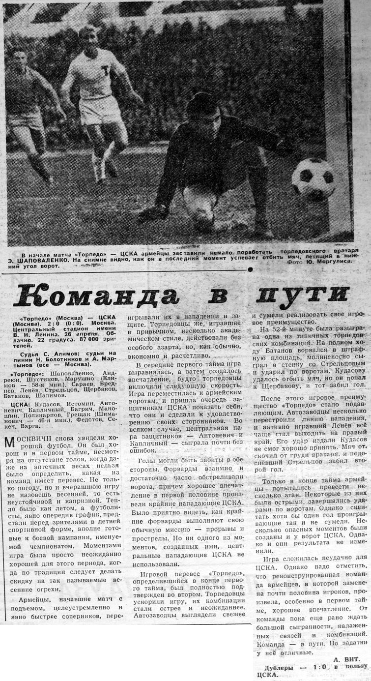 1966-04-26.TorpedoM-CSKA.2