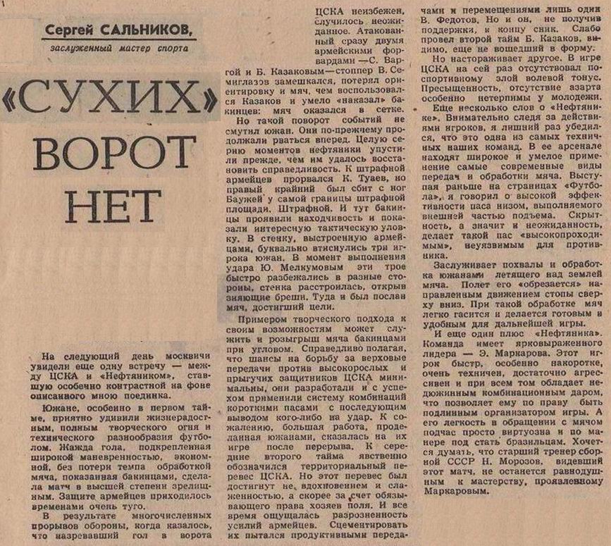 1966-05-03.CSKA-NeftijanikBk