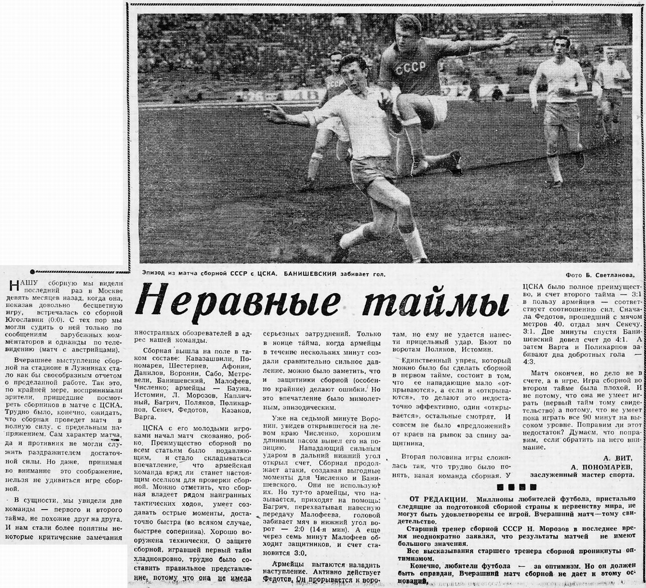 1966-05-08.SSSR-CSKA.3