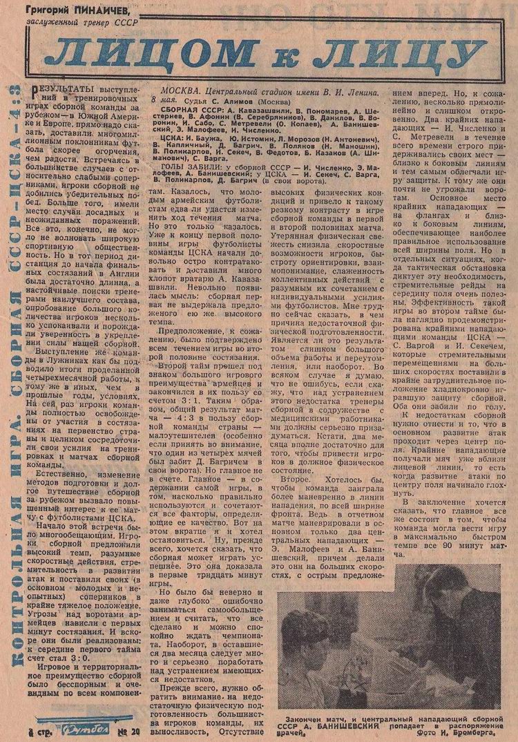 1966-05-08.SSSR-CSKA