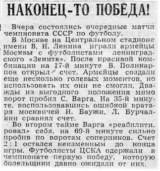 1966-05-13.CSKA-Zenit.3
