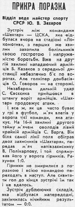 1966-06-02.Shakhter-CSKA.2
