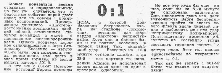 1966-06-02.Shakhter-CSKA.3