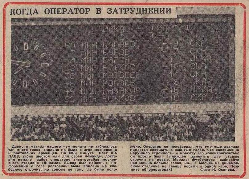 1966-06-07.CSKA-SKARnD.1