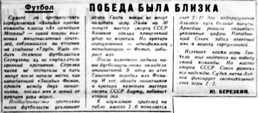 1966-06-22.ZvezdaSer-CSKA