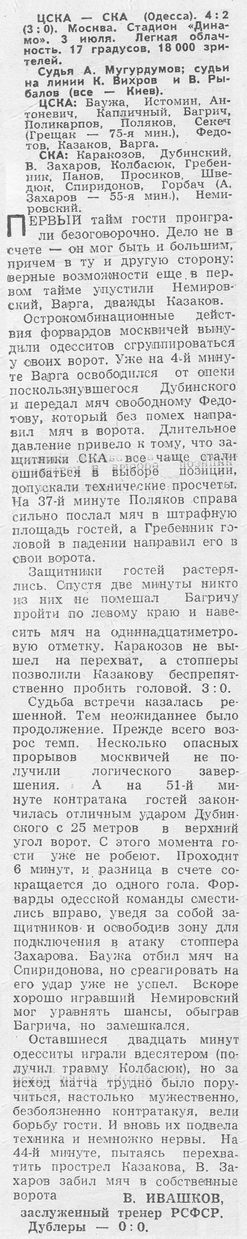 1966-07-03.CSKA-SKAOd.10