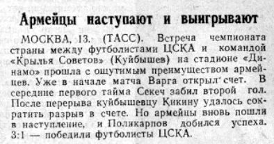 1966-07-13.CSKA-KrylijaSovetovKb.1