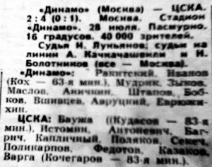 1966-07-28.DinamoM-CSKA