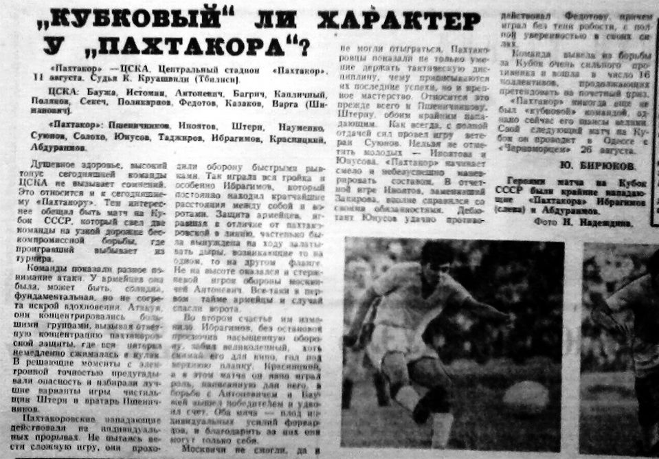 1966-08-11.Pakhtakor-CSKA