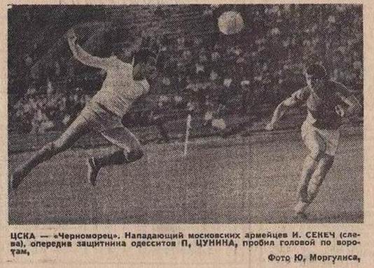 1966-08-16.CSKA-ChernomorecOd.1