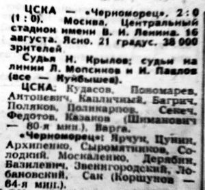1966-08-16.CSKA-ChernomorecOd.2