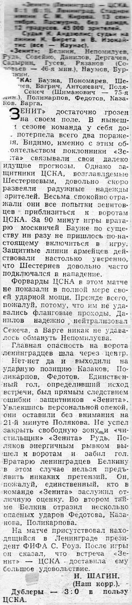 1966-09-13.Zenit-CSKA.1