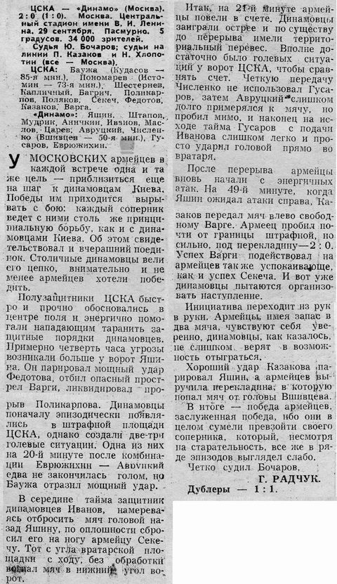 1966-09-29.CSKA-DinamoM.2