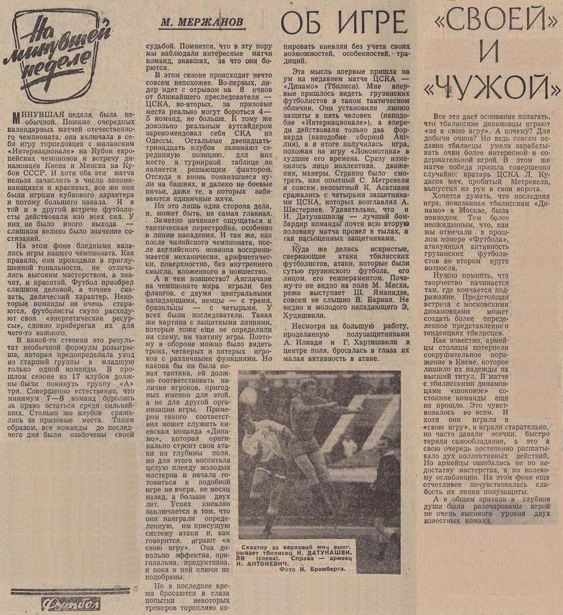 1966-10-08.CSKA-DinamoTb