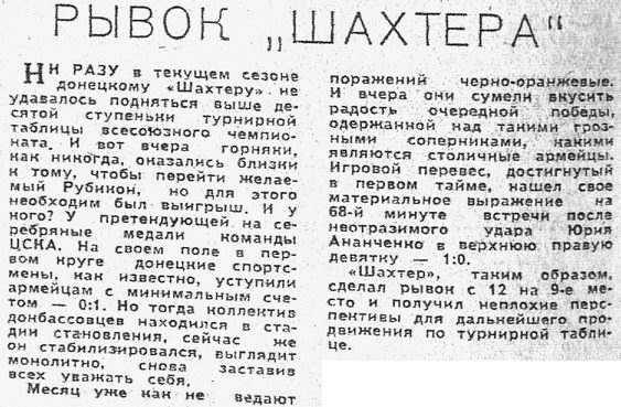 1966-10-18.CSKA-Shakhter.1