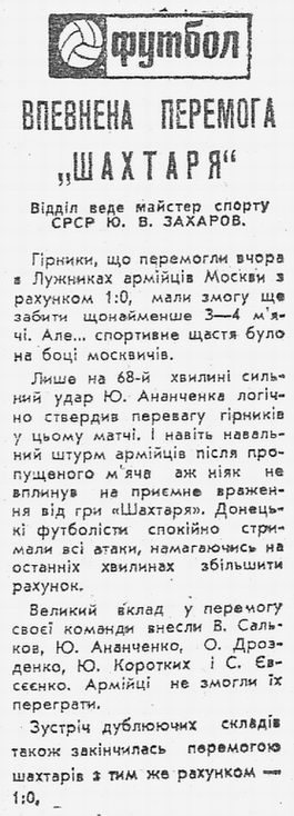 1966-10-18.CSKA-Shakhter.2