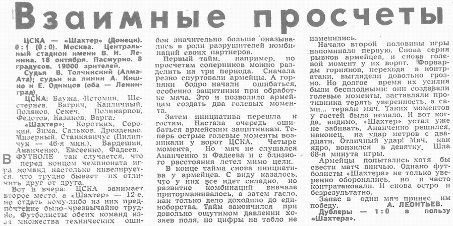 1966-10-18.CSKA-Shakhter
