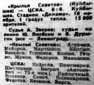 1966-11-16.KrylijaSovetovKb-CSKA