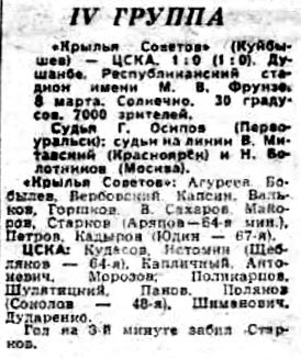 1967-03-08.KrylijaSovetovKb-CSKA