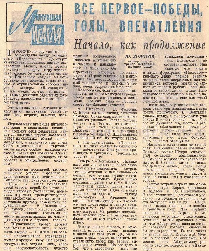 1967-04-02.Pakhtakor-CSKA.2