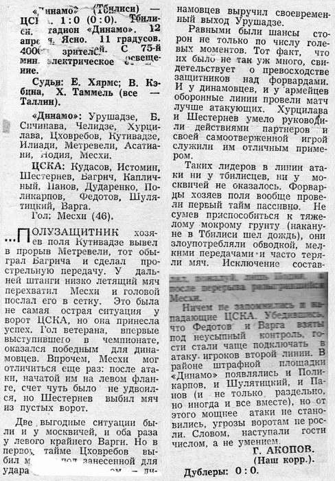 1967-04-12.DinamoTb-CSKA