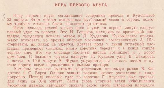 1967-04-23.KrylijaSovetovKb-CSKA