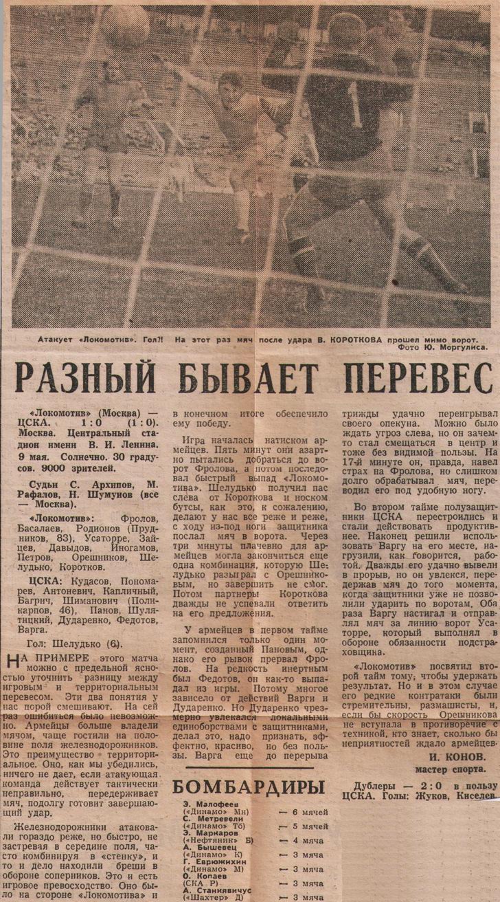 1967-05-09.LokomotivM-CSKA.1