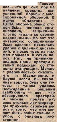 1967-05-23.SpartakM-CSKA.1