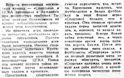 1967-05-23.SpartakM-CSKA.2