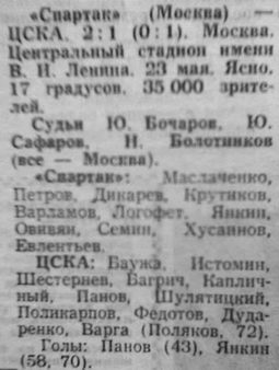 1967-05-23.SpartakM-CSKA