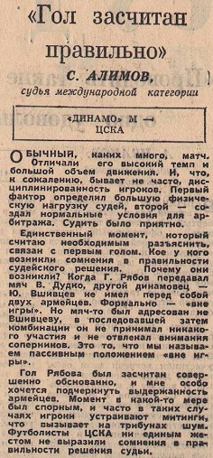 1967-05-29.DinamoM-CSKA.2