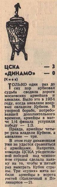 1967-07-07.CSKA-DinamoK.1