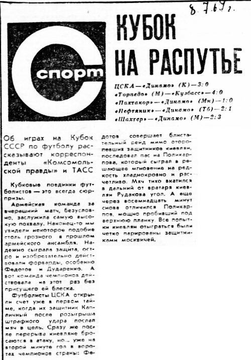 1967-07-07.CSKA-DinamoK.5