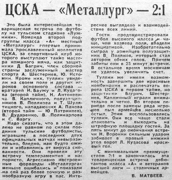 1967-07-20.MetallurgT-CSKA.jpg