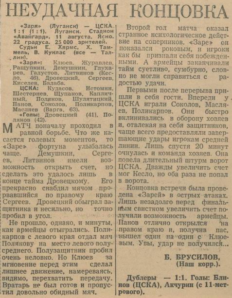 1967-08-11.Zarja-CSKA