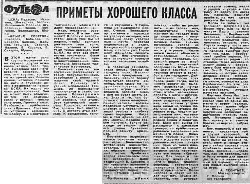1967-08-15.CSKA-KrylijaSovetovKb.1