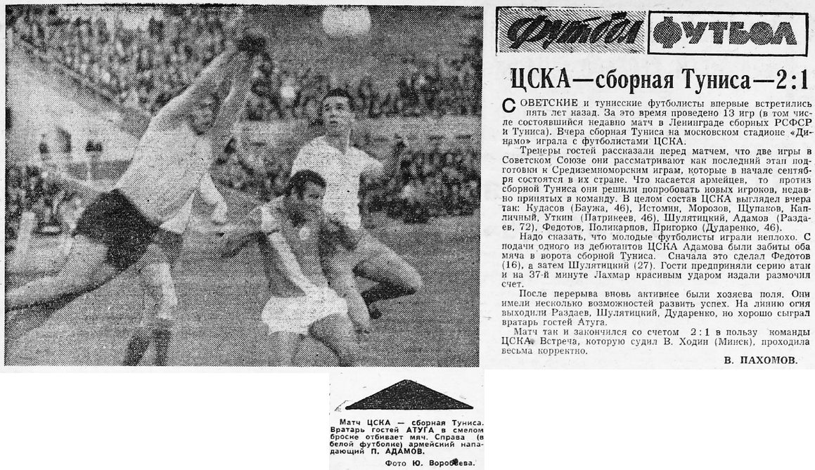 1967-08-25.CSKA-Tunis