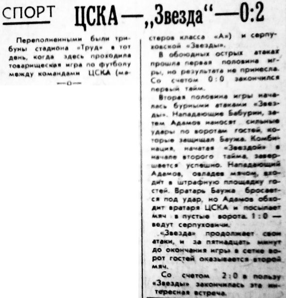1967-08-__.ZvezdaSer-CSKA