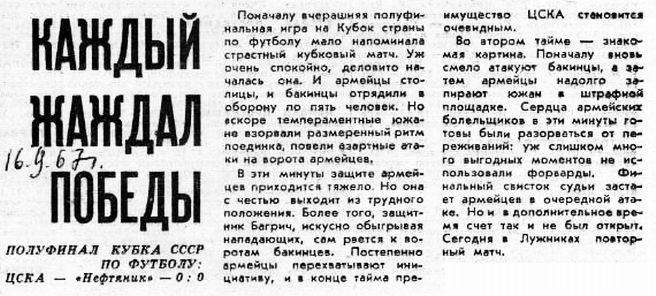 1967-09-15.CSKA-Neftjannik.2.jpg